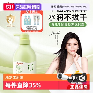 Pigeon贝亲儿童牛油果植萃婴儿洗发水沐浴露二合一480ml 自营