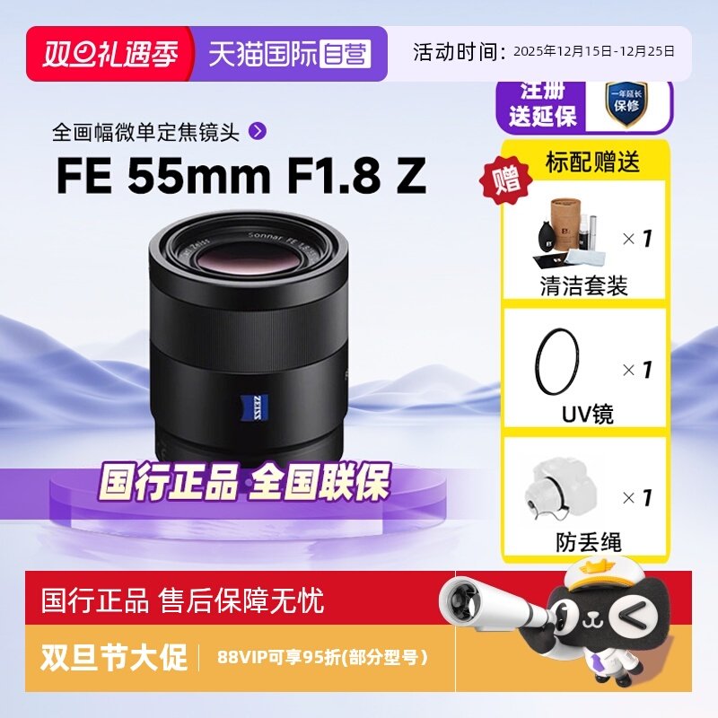 索尼FE55mmF1.8Z全画幅微单镜头
