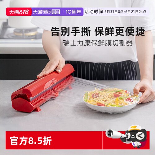 自营厨房神器瑞士力康