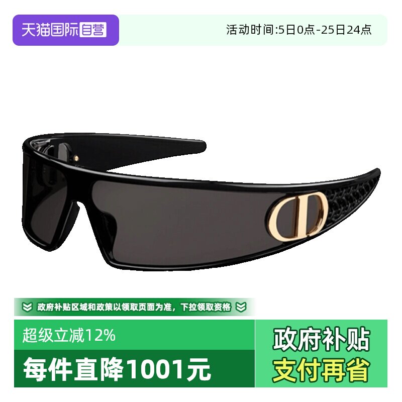 【自营】DIOR迪奥墨镜女新秀场VERYDIOR M1U个性面罩发箍太阳镜