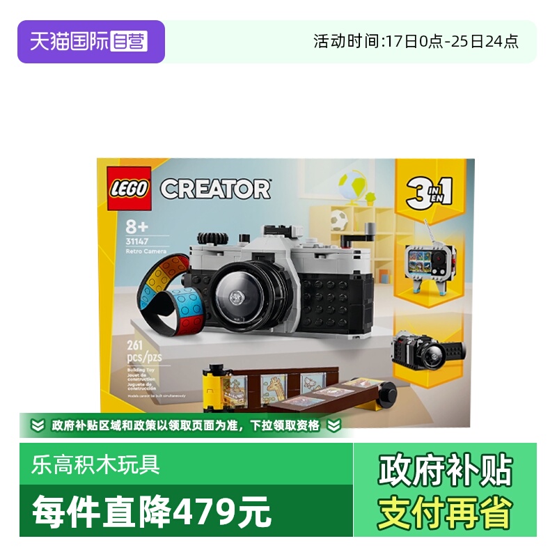【自营】LEGO乐高创意百变3合一系列31147复古相机拼搭积木玩具