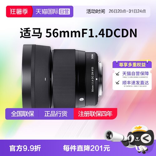 适马56mmf1.4大光圈人像镜头