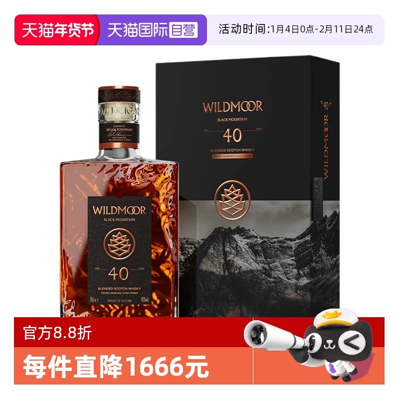 【自营】远慕40年PX雪莉桶调配经典苏格兰威士忌700ml进口洋酒
