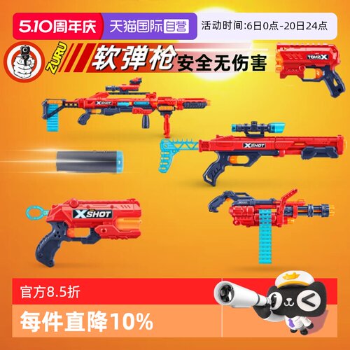 【自营】ZURU软弹枪电动连发射器特攻狙击枪加特林泡沫子弹玩具枪