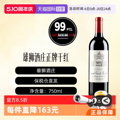 【自营】CHATEAU LEOVILLE LAS CASES  2013 雄狮酒庄正牌干红