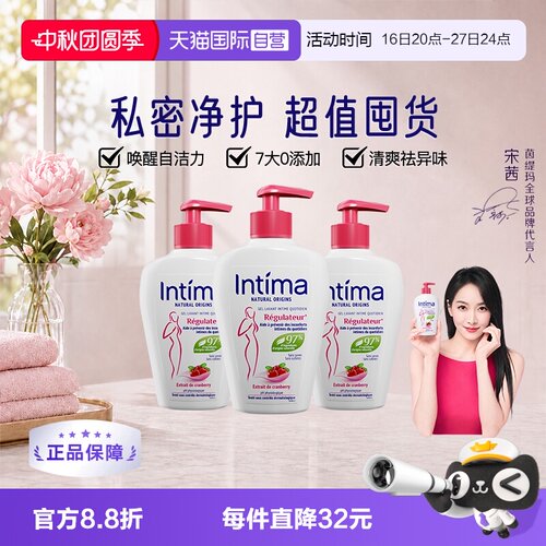 intima女性私处护理温和洗护自营