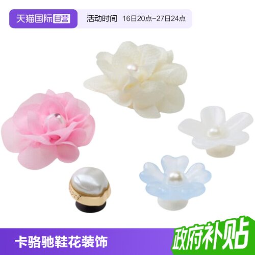 【自营】Crocs卡骆驰洞洞鞋配饰鞋花精致花朵五件套装饰10015-381