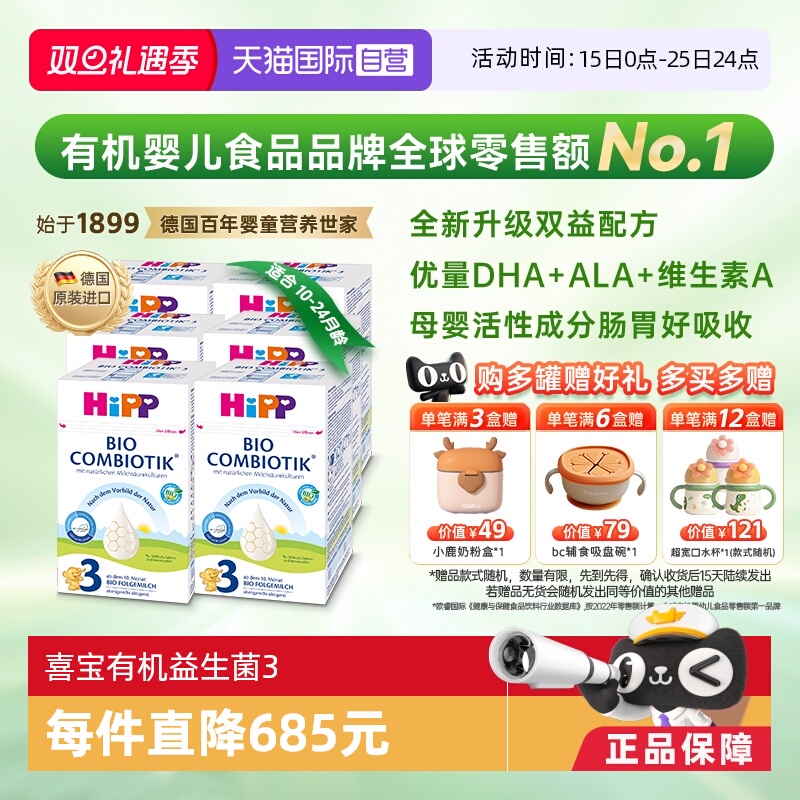【自营】HiPP喜宝珍宝版有机益生菌婴儿奶粉3段*6盒 10个月-2岁