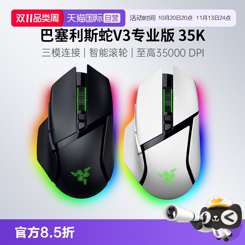 【自营】Razer雷蛇巴塞利斯蛇V3专业版PRO35K有线无线游戏鼠标