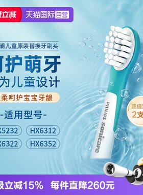 飞利浦儿童替换牙刷头