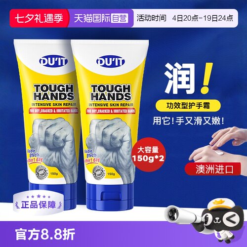 滋润保湿150g*2DUIT澳洲急救手膜