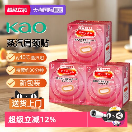 花王蒸汽肩颈贴蒸汽热敷