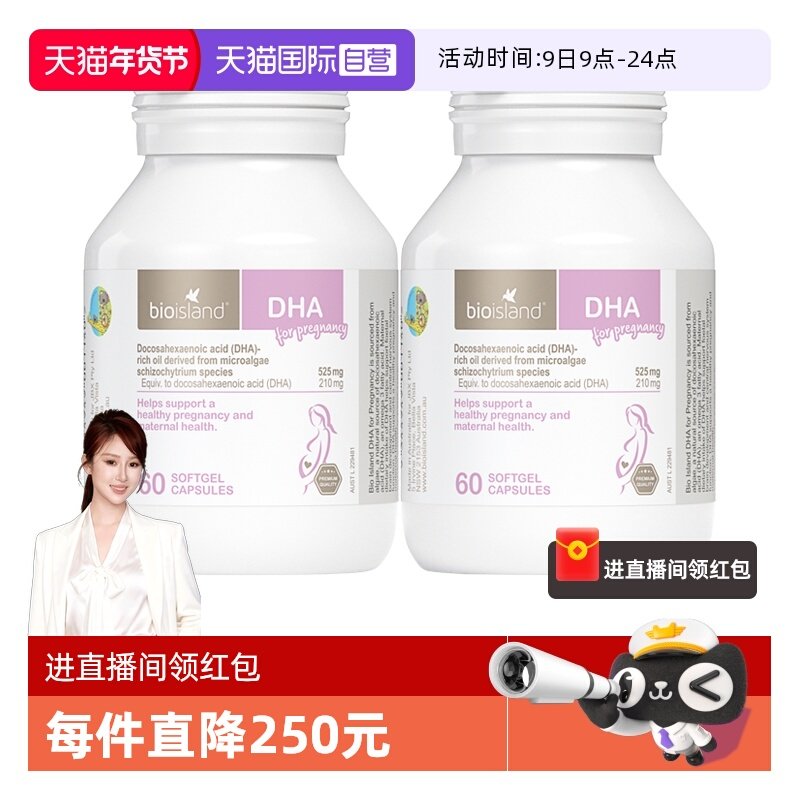 【自营】澳洲bioisland佰澳朗德孕妇海藻油DHA孕期哺乳期60粒*2瓶