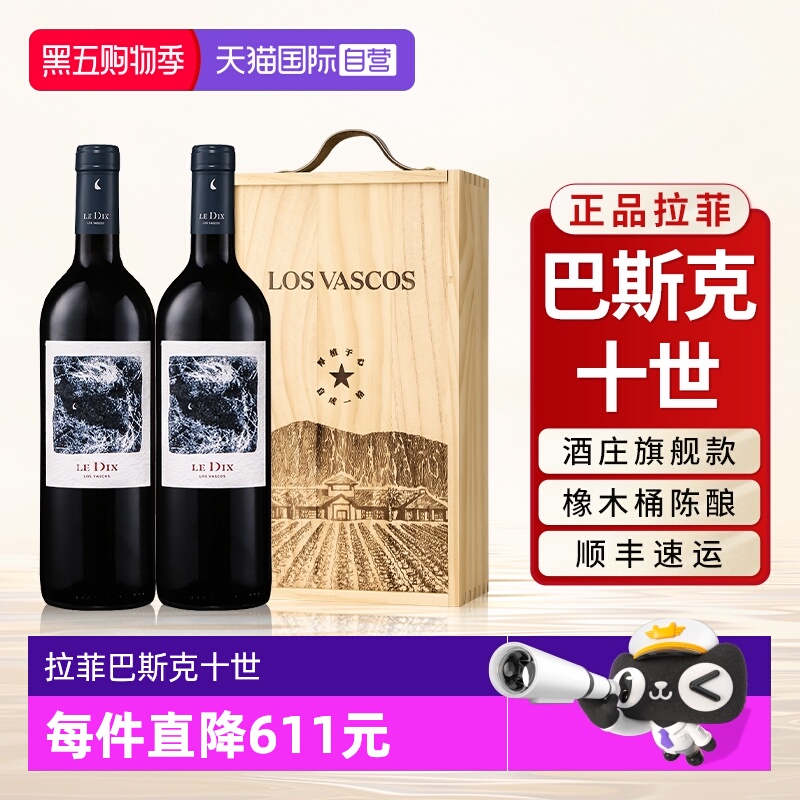 【自营】拉菲巴斯克十世红酒送礼盒装原瓶进口官方正品干红葡萄酒