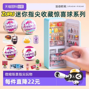 ZURU迷你冰箱球家居美食婴儿宝贝微缩模型五倍惊喜球盲蛋 自营