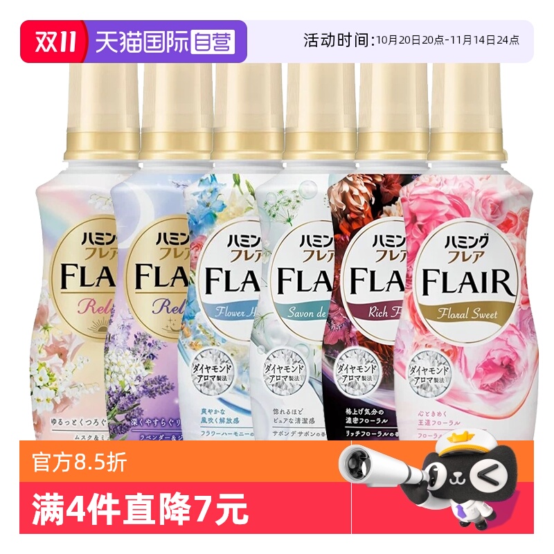 【自营】【包邮】日本原装进口花王香水柔顺剂亲肤防静电除异味