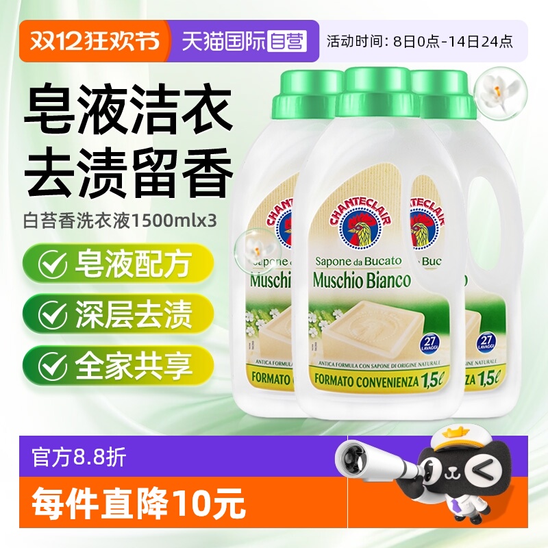 大公鸡意大利持久留香洗衣液