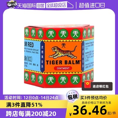 【自营】港版TigerBalm虎标万金油19.4g清凉油止痒缓解头疼新加坡