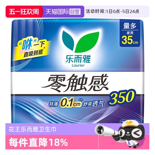 【自营】花王乐而雅零触感超薄柔软贴身夜用卫生巾35cm4片姨妈巾