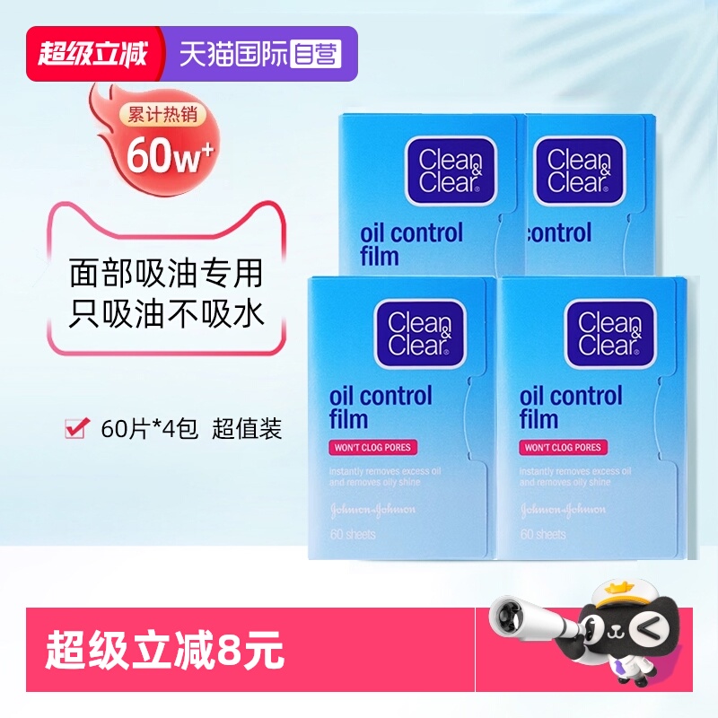 可伶可俐面部吸油纸只吸油不吸水