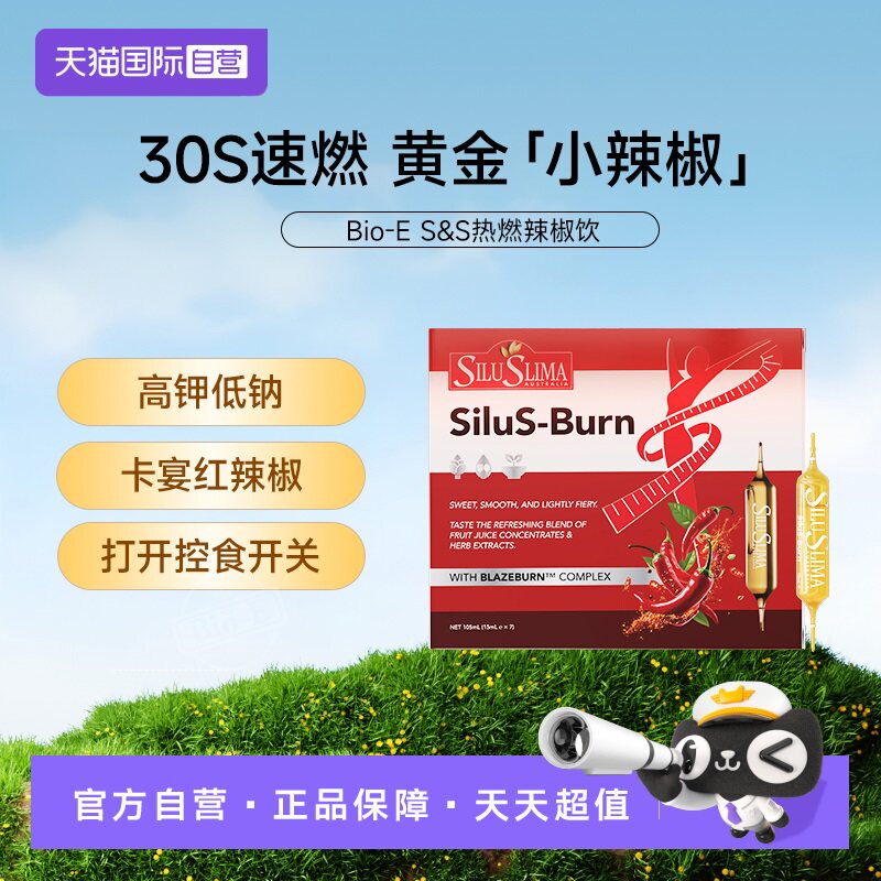 【自营】bioe双针辣椒饮澳洲黄金小辣椒热力燃动阻断剂口服