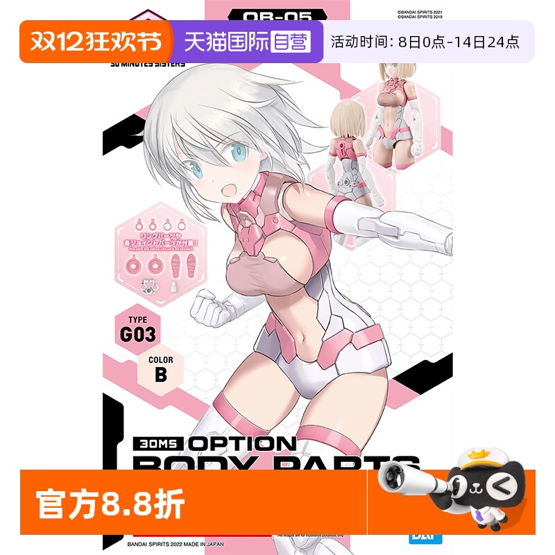 万代拼装模型机娘素体配件