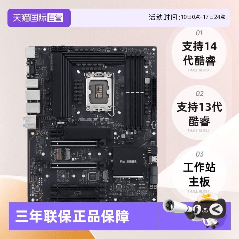 华硕主板工作站主板DDR5内存