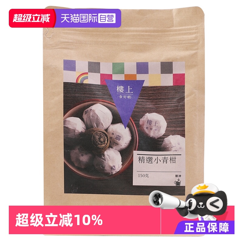 楼上小青柑云南普洱茶