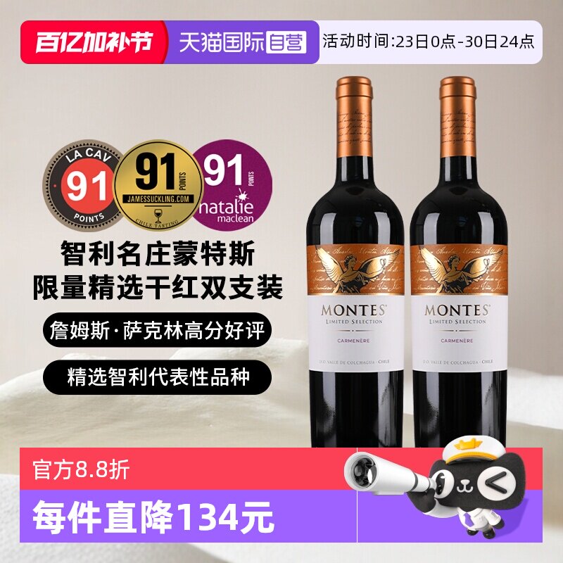 【自营】蒙特斯montes限量精选系列葡萄酒750ml*2瓶 智利原瓶进口