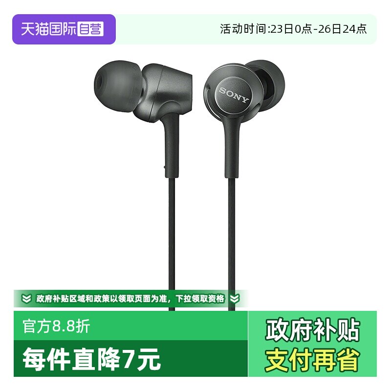【自营】Sony/索尼 MDR-EX255AP 入耳式耳机有线高音质带麦