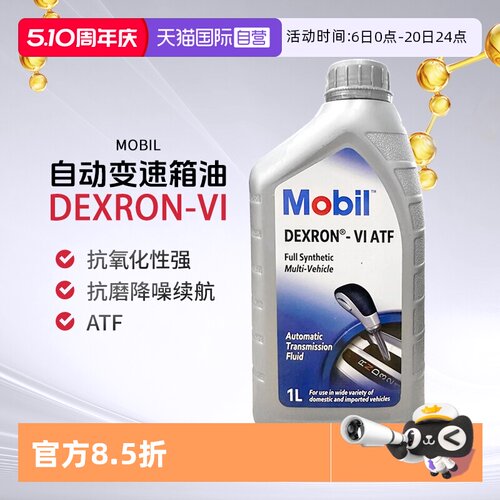 【自营】美孚Mobil自动变速箱油 DEXRON-VI ATF韩国更换进口2瓶