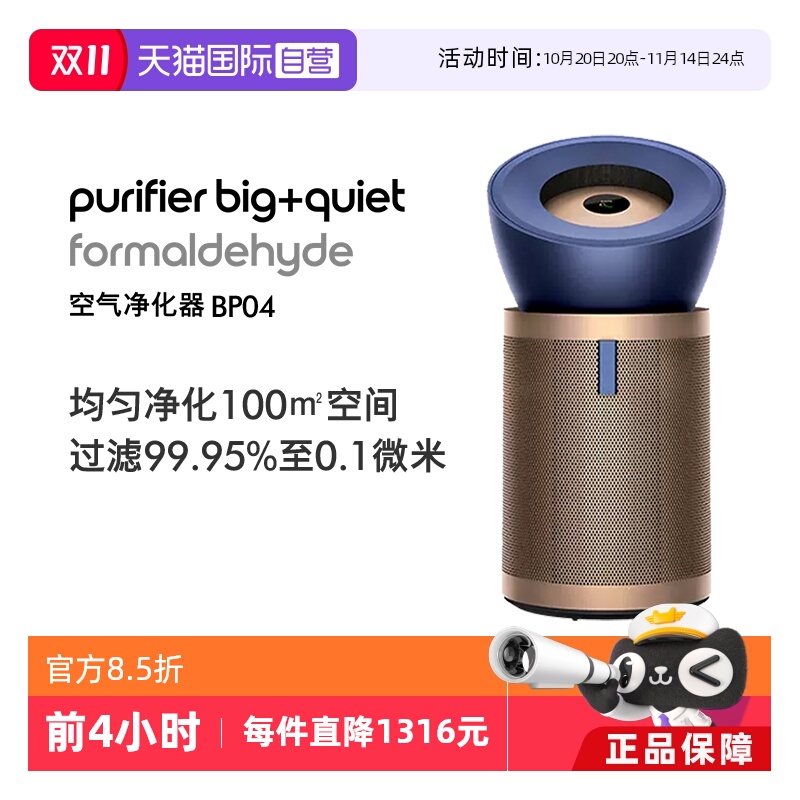 dyson戴森BP04解甲醛空气净化器