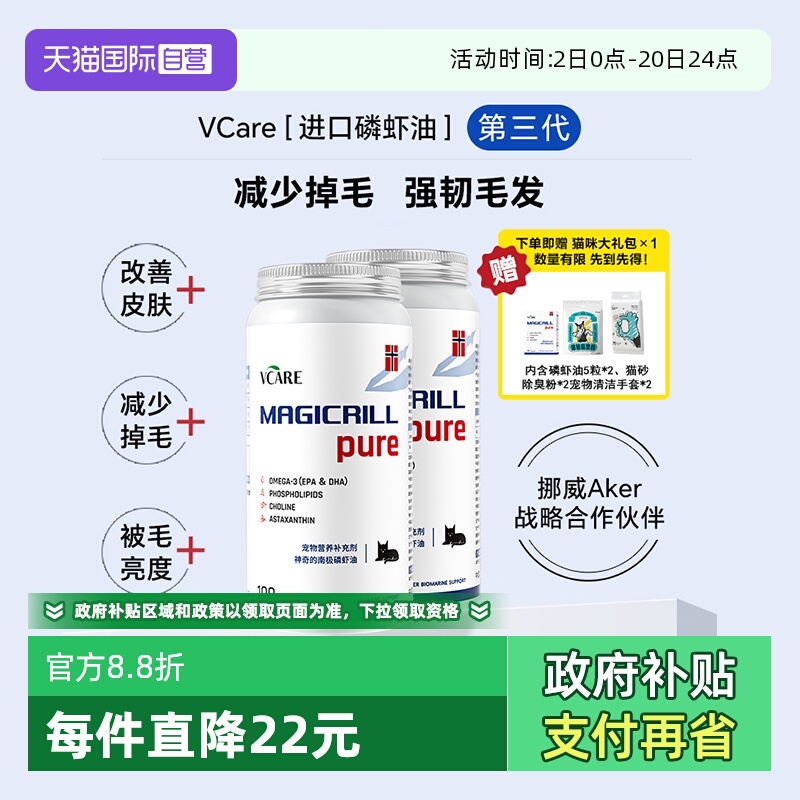 VCare磷虾油猫美毛护肤提高免疫