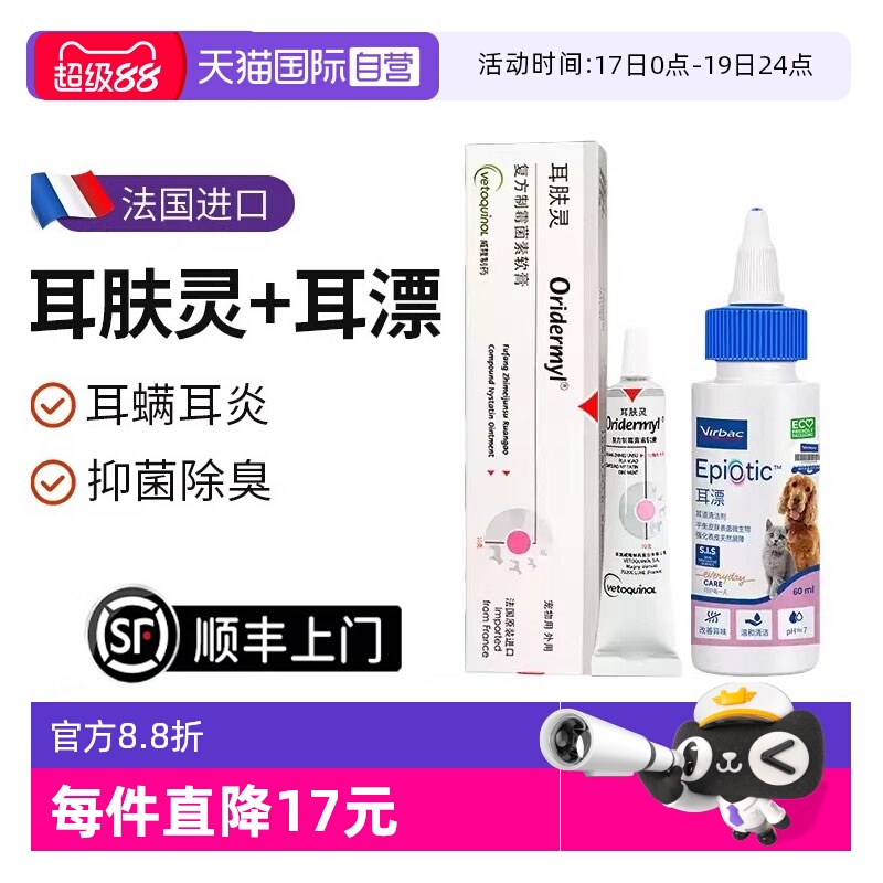 威隆耳肤灵耳膏猫咪洗耳液