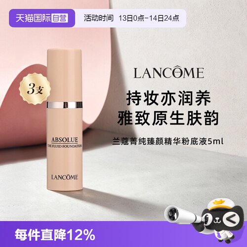 【自营】Lancome/兰蔻菁纯臻颜精华粉底液#90 5ml*3