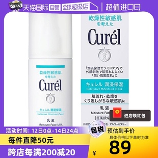 Curel珂润保湿 乳液补水润肤乳120ml水乳面霜高保湿 自营 正品