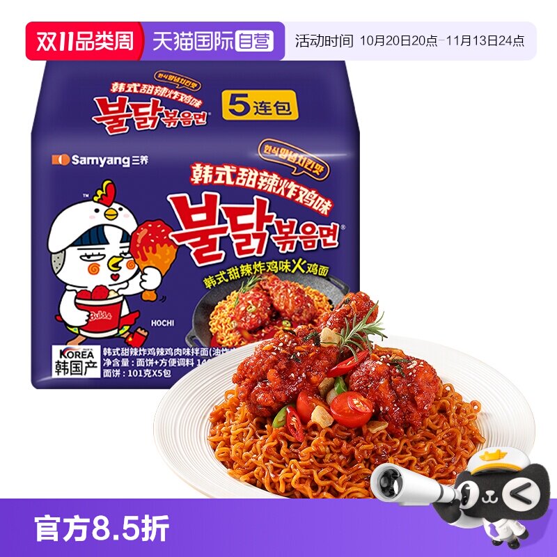 【自营】三养韩国进口正宗甜辣炸鸡味火鸡拌面方便面夜宵五连包