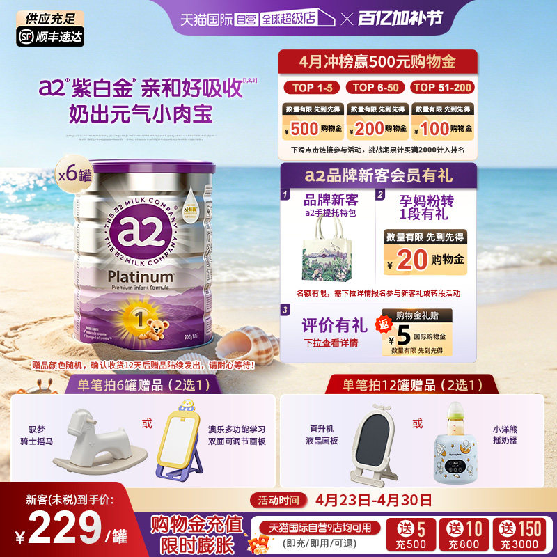 【自营】a2奶粉一段新紫白金婴幼儿1段0-6月900g*6罐