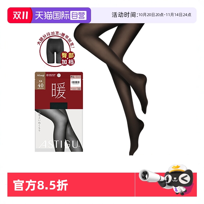 【自营】厚木加裆光发热裤袜