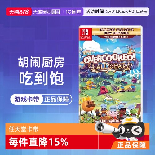 【自营】【国行主机不支持】任天堂Switch游戏NS煮糊了分手厨房吃到饱  1+2+DLC全都好吃 港版中文 现货