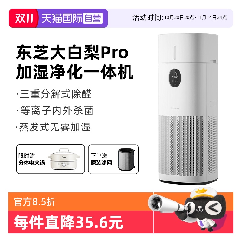 Toshiba/东芝加湿空气净化器