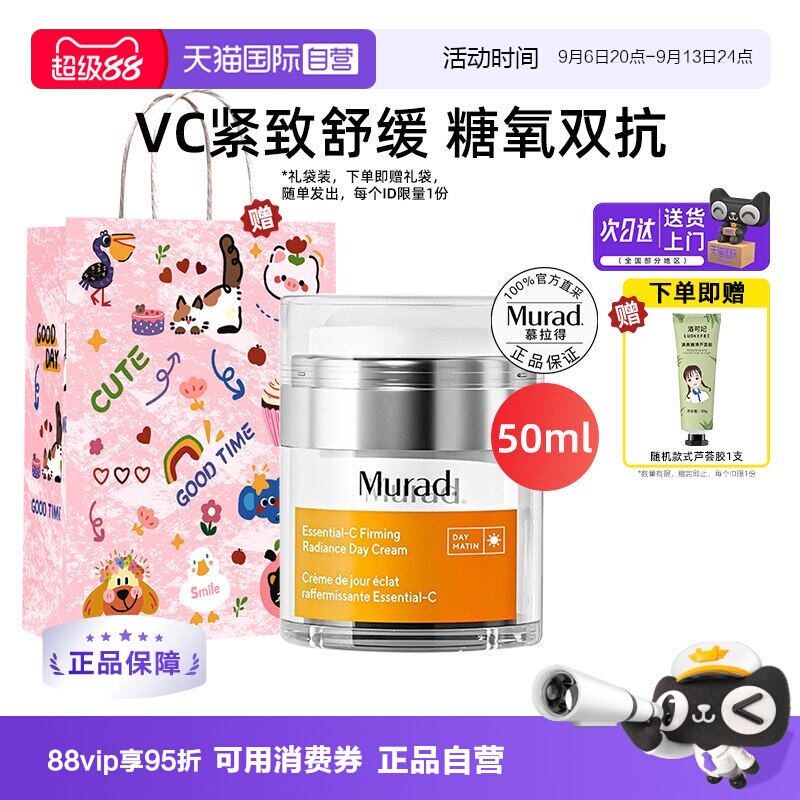 慕拉得VC日霜抗氧提亮紧致修护图片