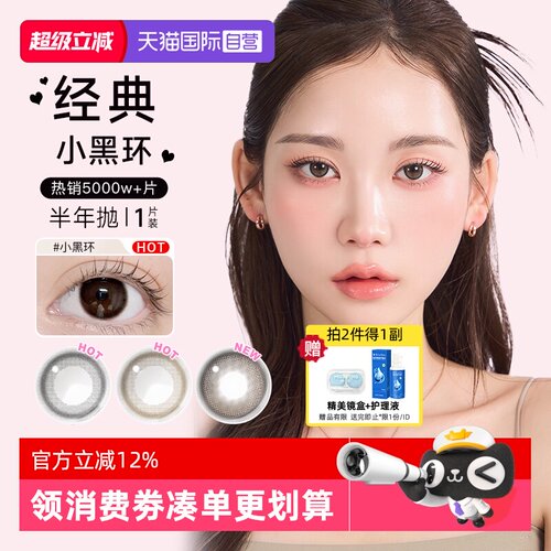 【自营】Neo美瞳小黑环半年抛1片自然大小直径隐形眼镜芭蕾灰环