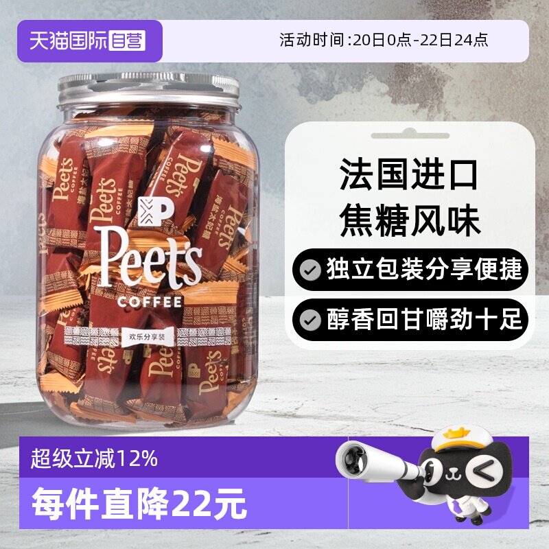 【自营】Peets皮爷咖啡海盐太妃糖7g*45颗分享装杏仁焦糖糖果