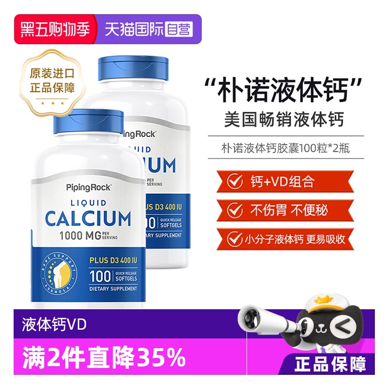 2瓶朴诺液体钙女士美国