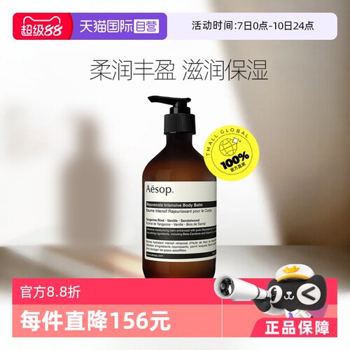 自营乳霜补水澳洲身体乳AESOP