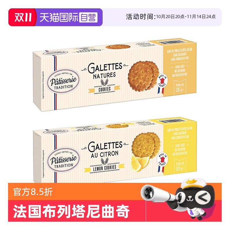 【自营】法国进口法格曼UnGourmand原味柠檬曲奇饼干零食礼物120g