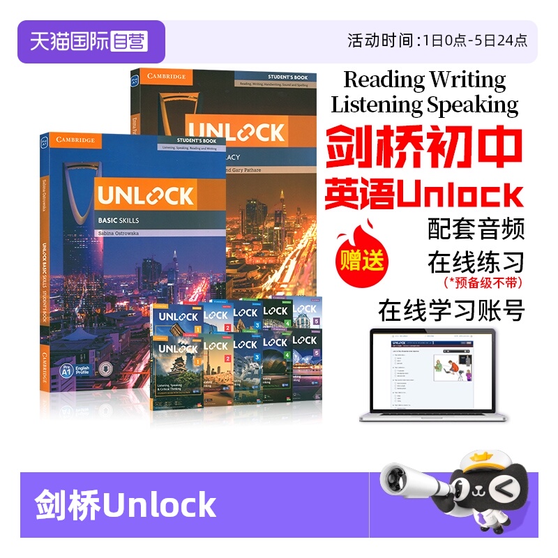 剑桥初高中unlock听说读写 专项英语教材