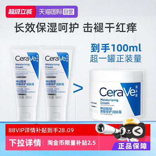 到手超1正装量】适乐肤C霜50g*2