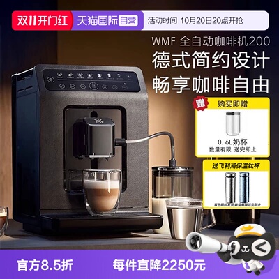 德国WMF全自动咖啡机200